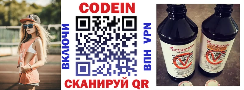 Codein напиток Lean (лин)  Купить  Димитровград